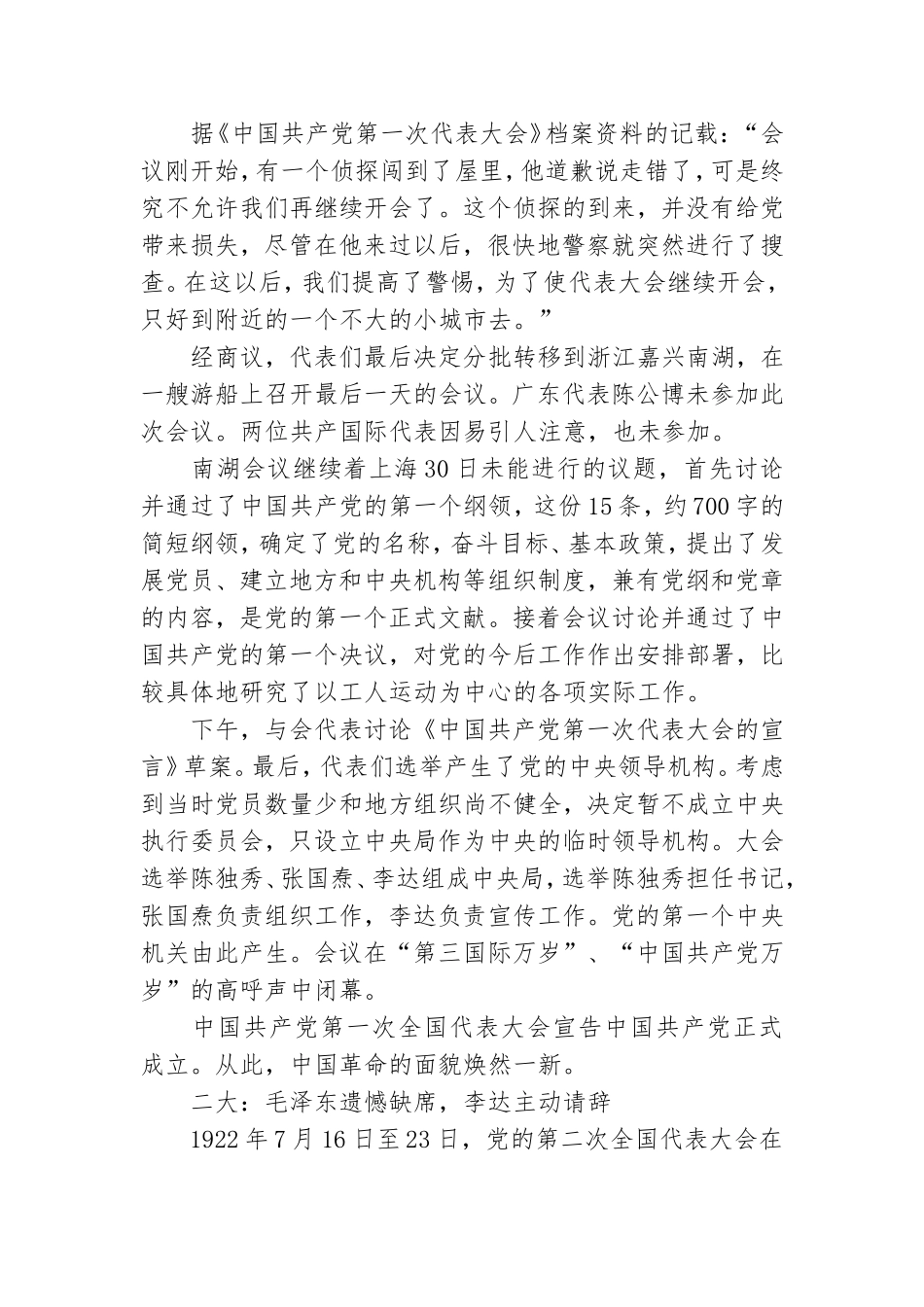 【历次党代会花絮】 党代会花絮.doc_第2页