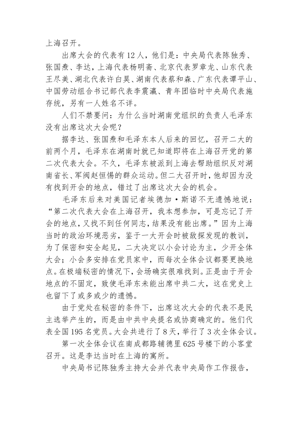 【历次党代会花絮】 党代会花絮.doc_第3页