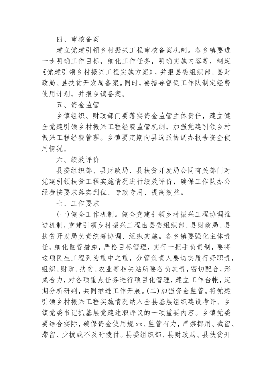 2021年党建引领乡村振兴工程实施方案汇编.doc_第2页