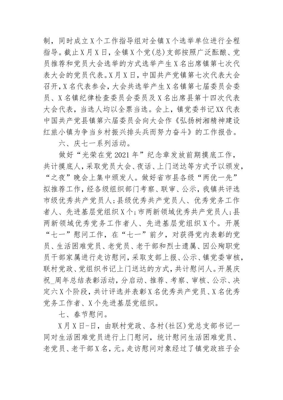 X镇2021年关于基层党建工作总结范例.doc_第3页