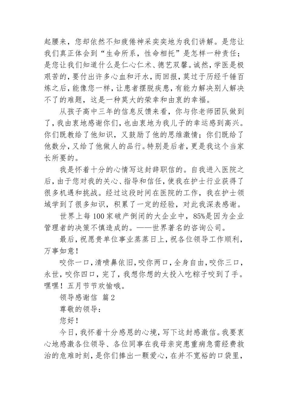 领导感谢信范文锦集八篇.doc_第2页