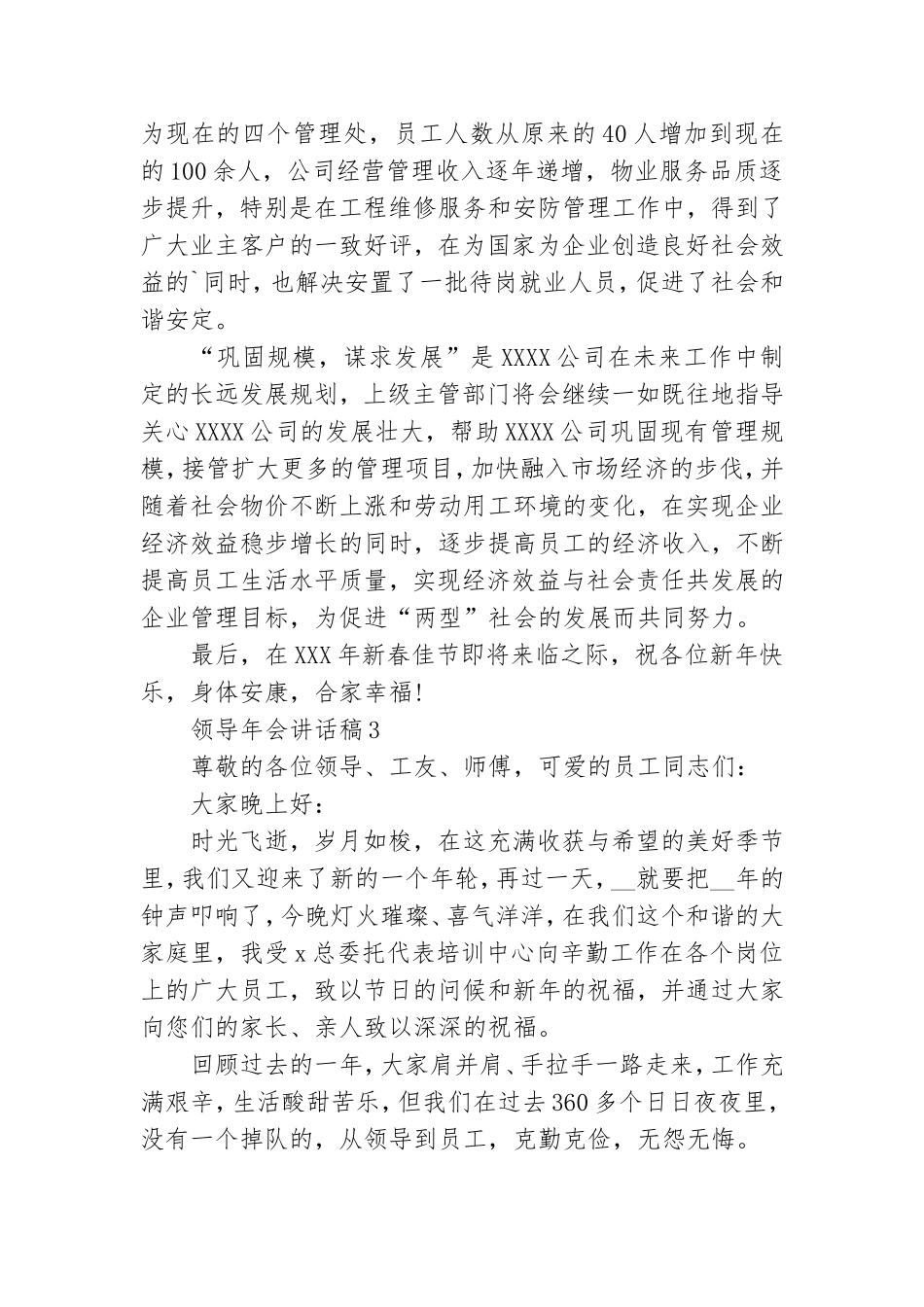 领导年会讲话稿汇编15篇.doc_第3页