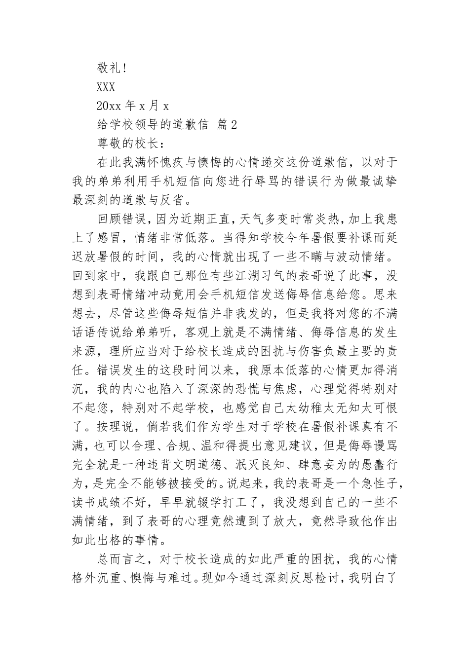 精选给学校领导的道歉信四篇.doc_第2页