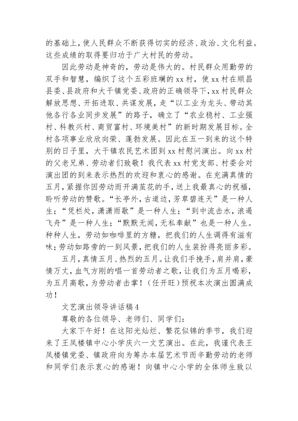 文艺演出领导讲话稿15篇.doc_第3页