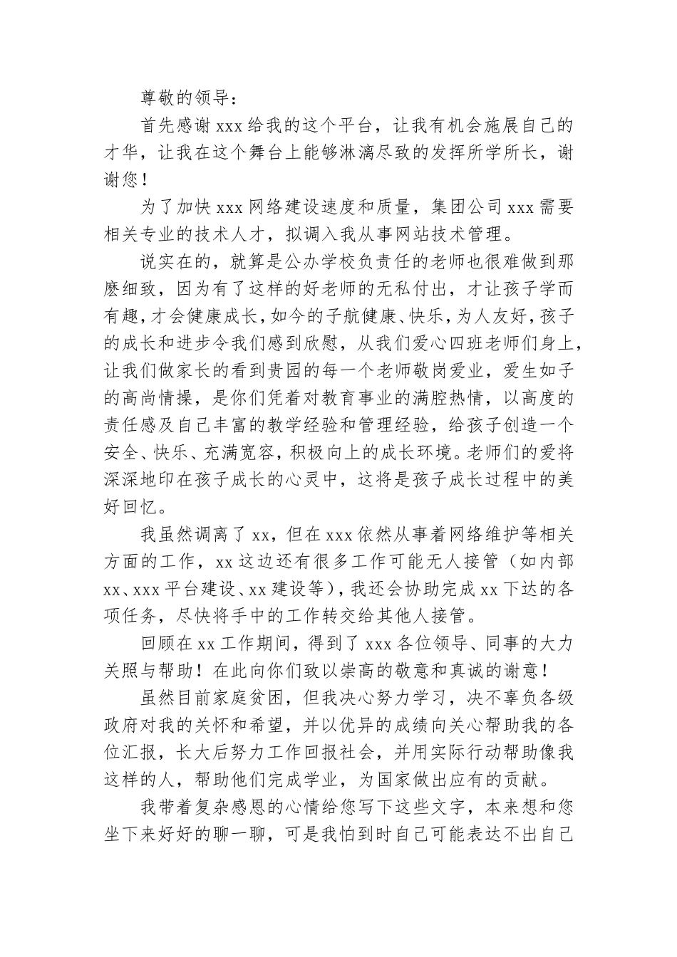 精选感谢领导感谢信汇编五篇.doc_第2页