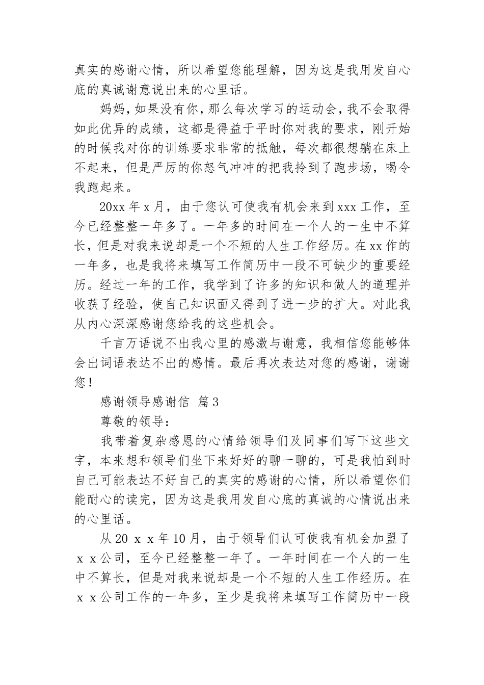 精选感谢领导感谢信汇编五篇.doc_第3页