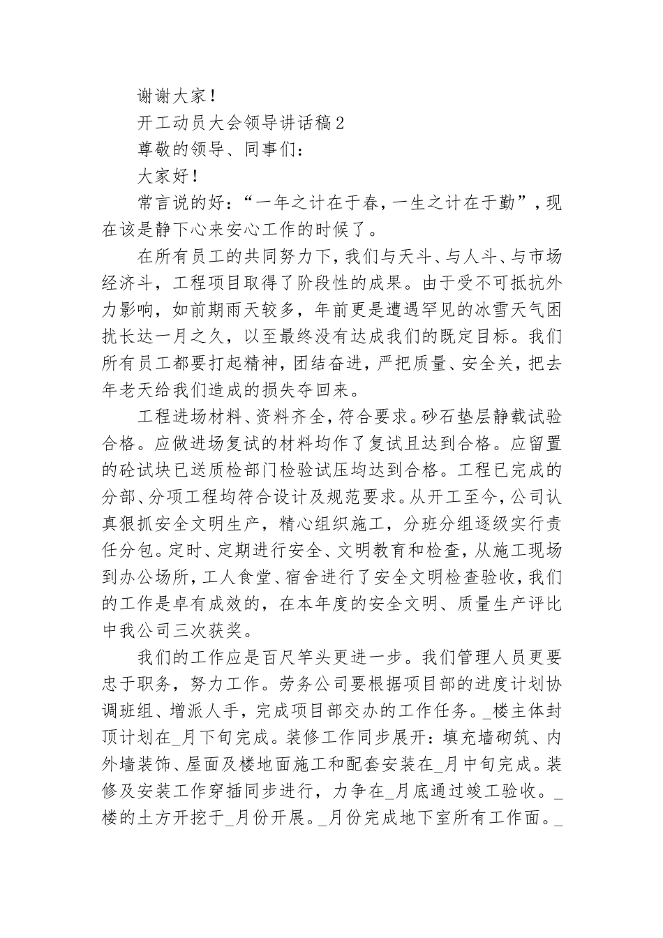 开工动员大会领导讲话稿6篇.doc_第2页