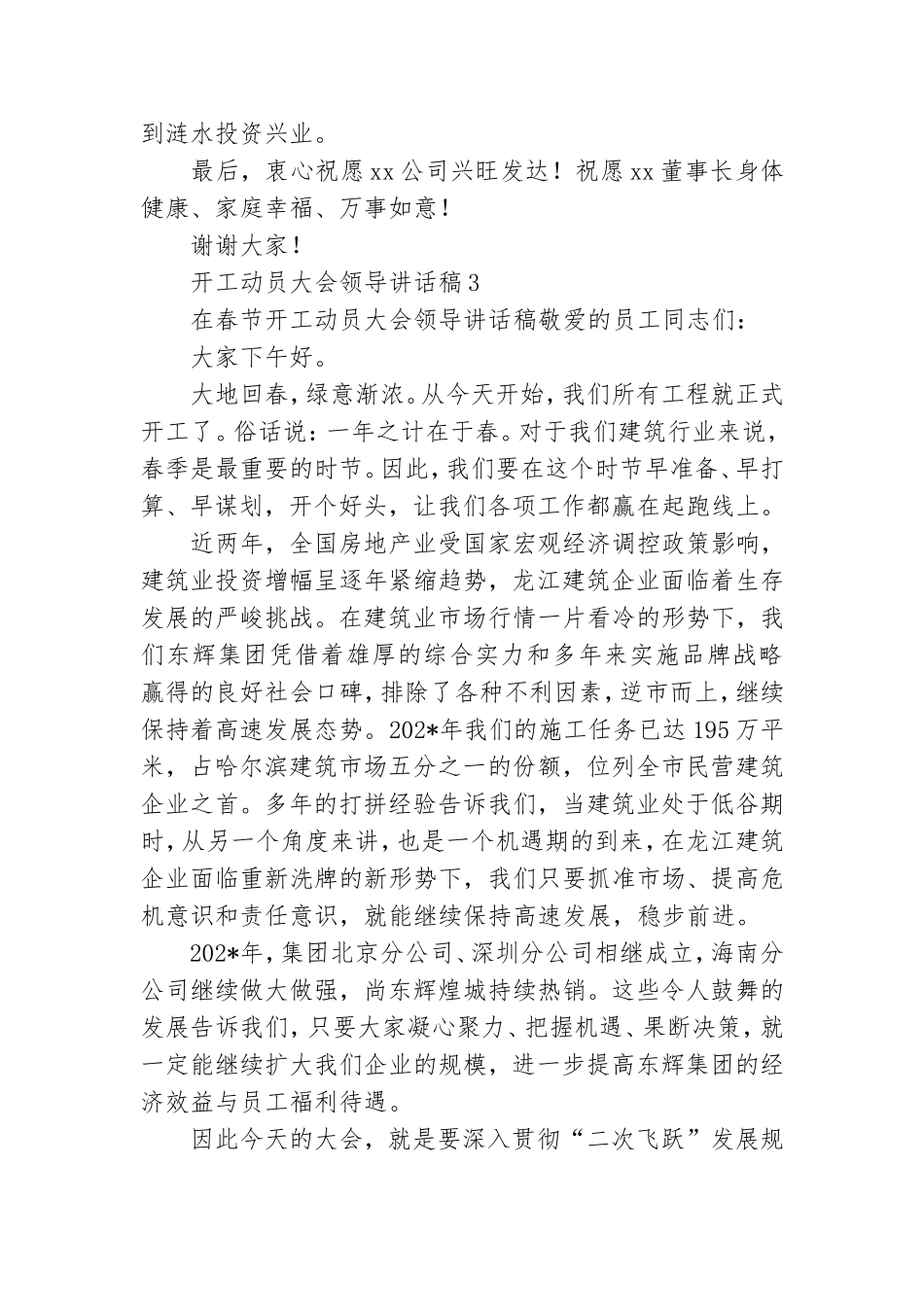 开工动员大会领导讲话稿.doc_第3页