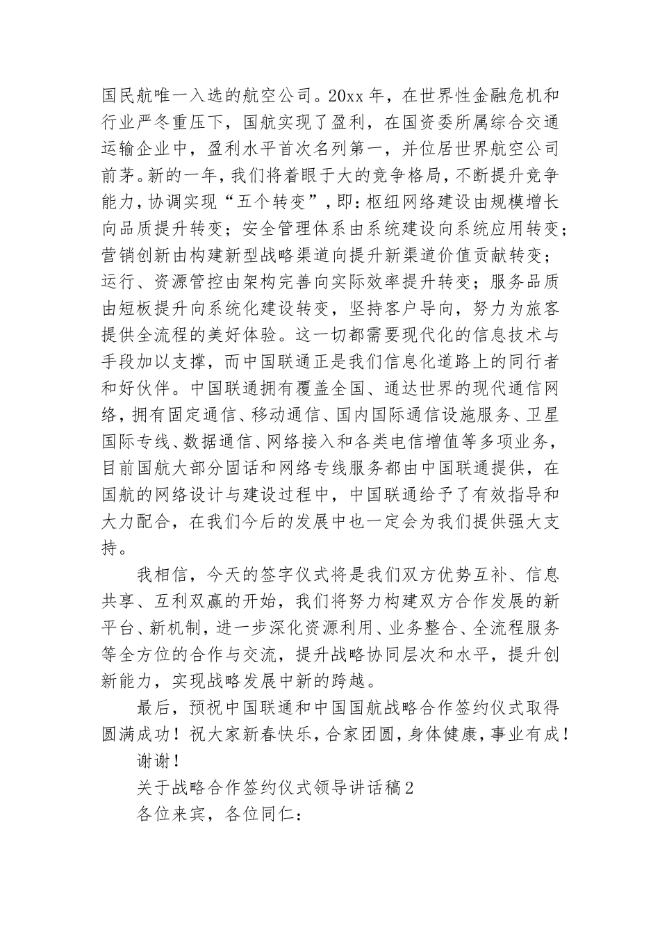 关于战略合作签约仪式领导讲话稿.doc_第2页