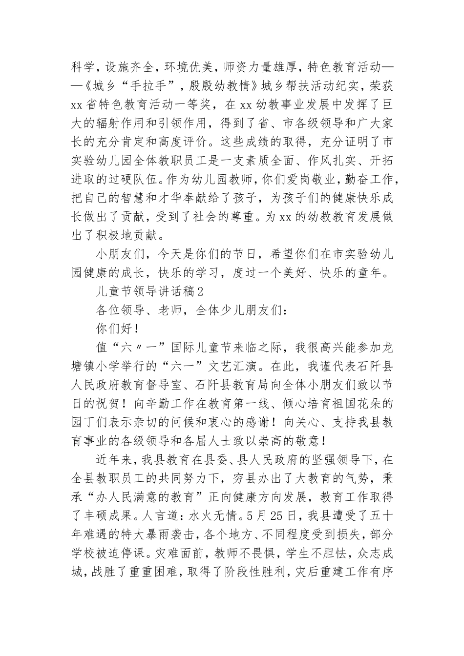 儿童节领导讲话稿.doc_第2页