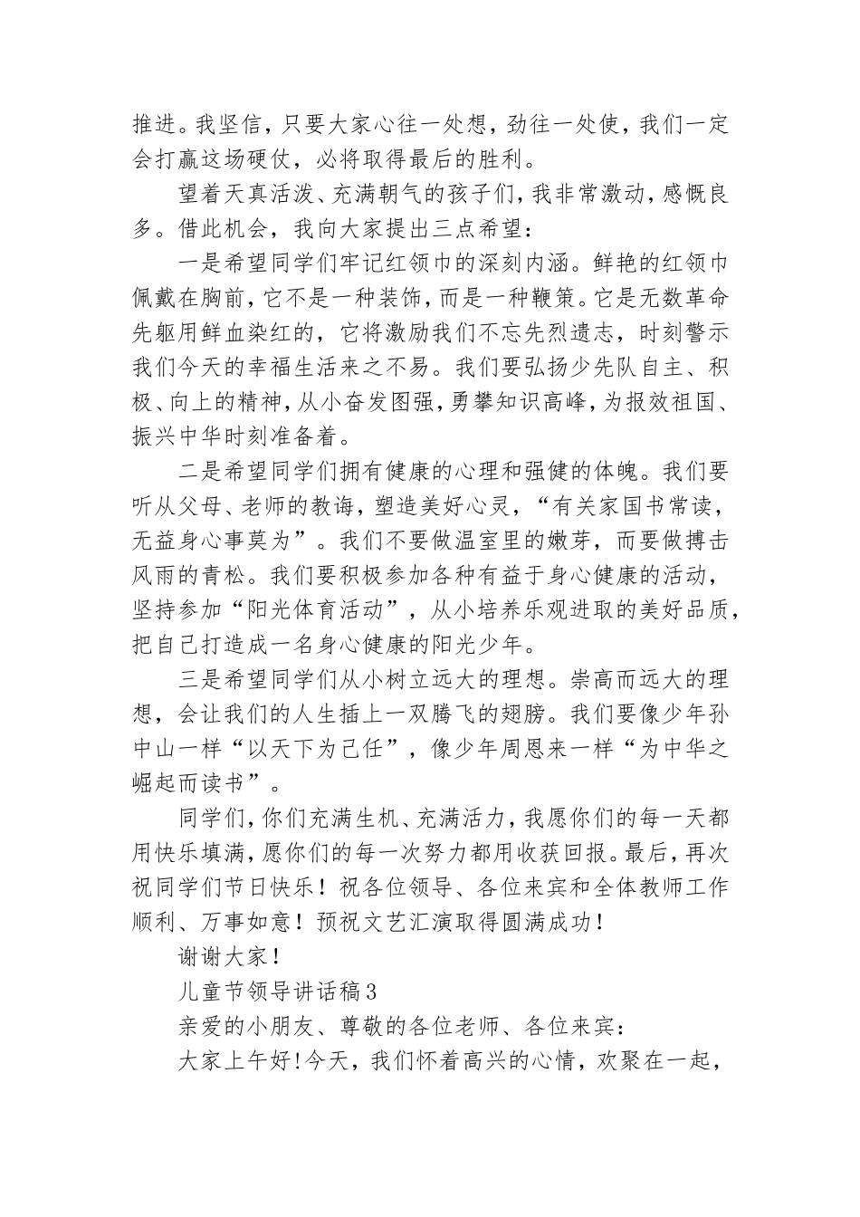 儿童节领导讲话稿.doc_第3页