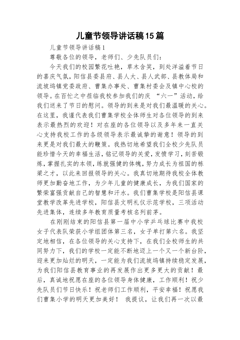 儿童节领导讲话稿15篇.doc_第1页