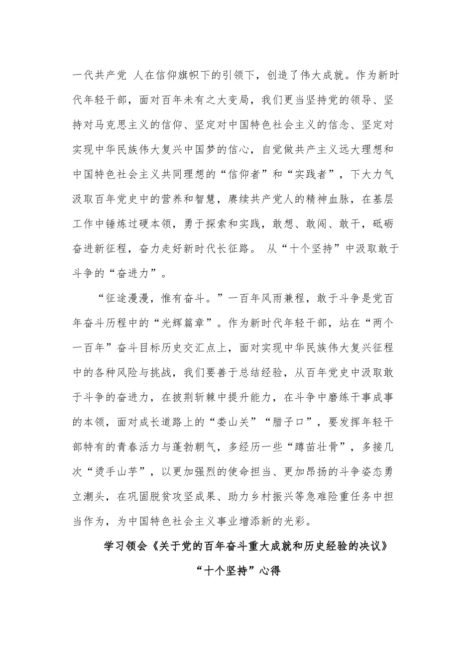 2篇学习领会《关于党的百年奋斗重大成就和历史经验的决议》“十个坚持”心得供借鉴.docx_第2页