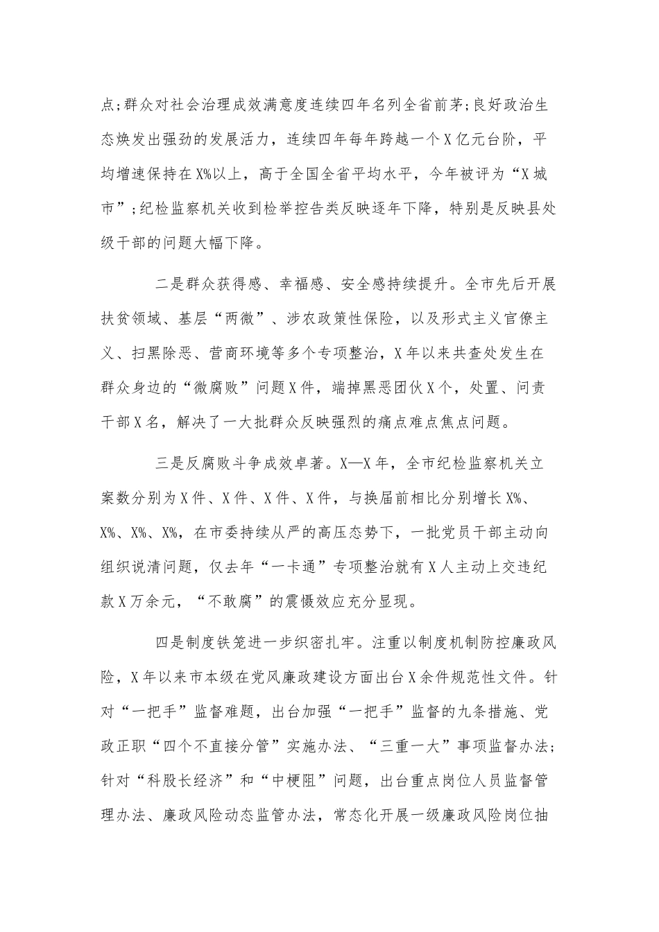 党风廉政政治建设（党建讲稿）.docx_第2页