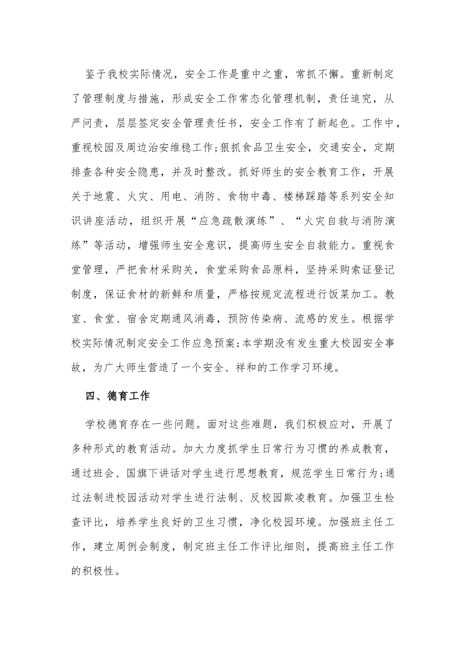 学校领导班子述职报告供借鉴.docx_第2页