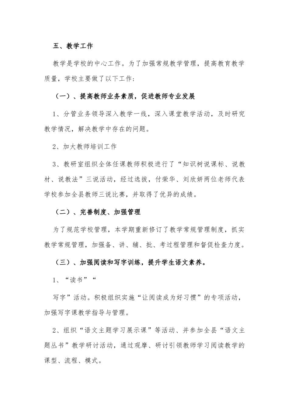 学校领导班子述职报告供借鉴.docx_第3页