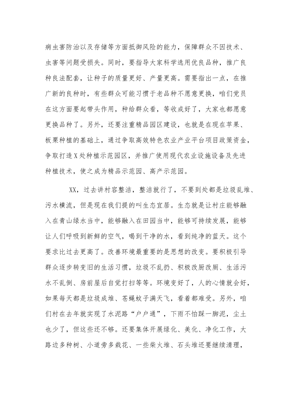 农村党员干部如何在乡村振兴中发挥作用党课讲稿供借鉴.docx_第3页