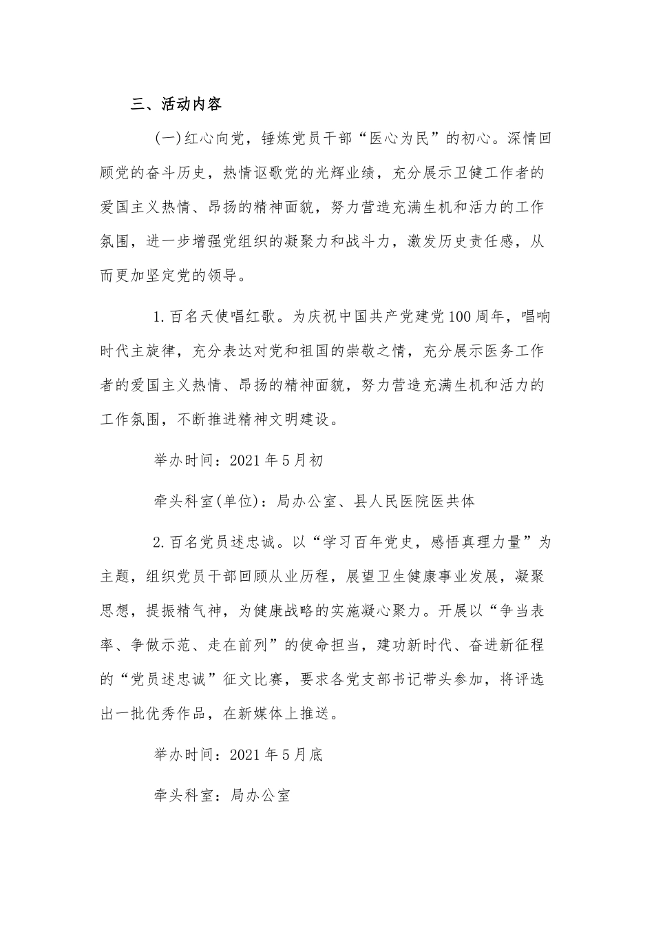 开展“医心卫磐”主题党建活动方案供卫健系统借鉴.docx_第2页