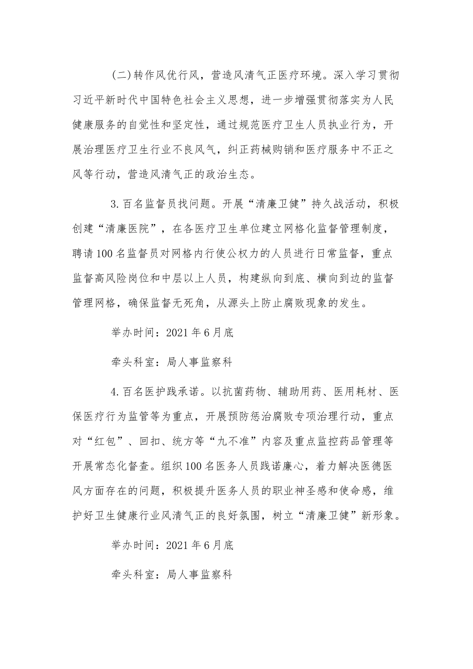 开展“医心卫磐”主题党建活动方案供卫健系统借鉴.docx_第3页