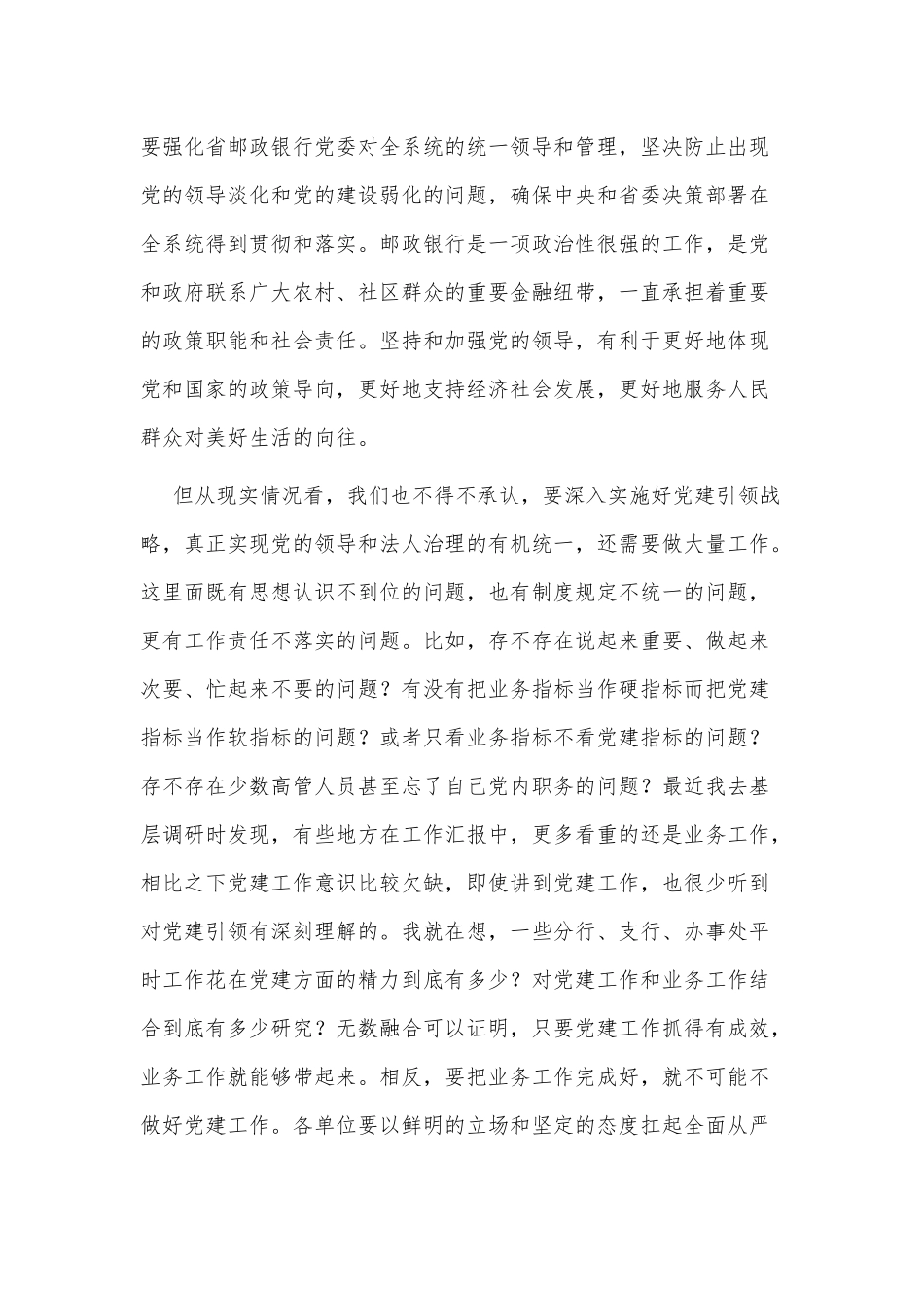以党建引领邮政银行转型发展（银行党课讲稿）.docx_第2页