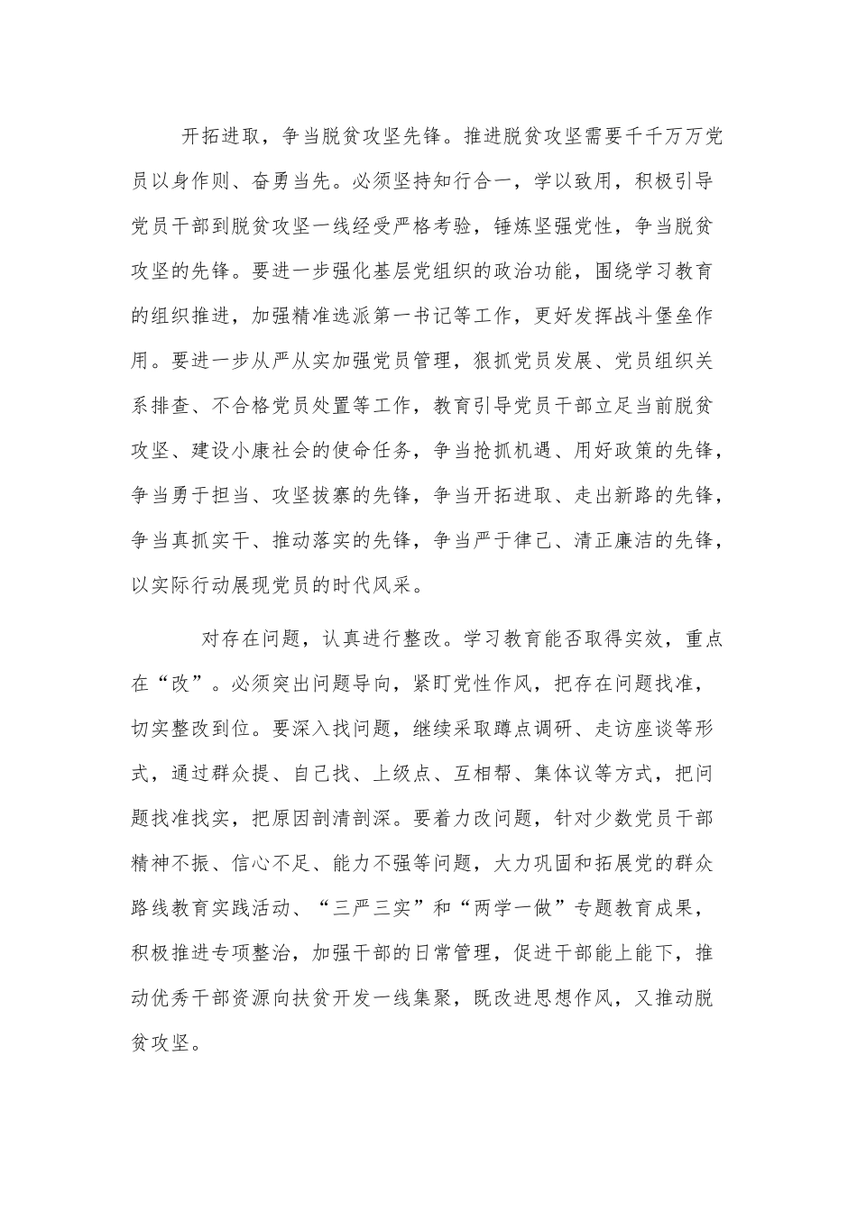 抓党建促脱贫攻坚党课讲稿供借鉴.docx_第2页
