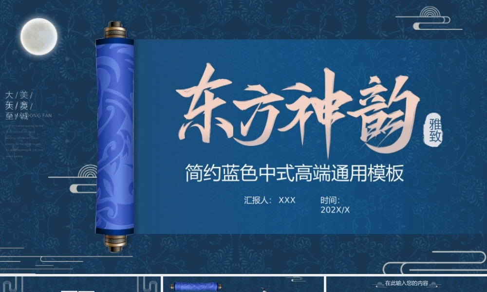 简约蓝色中式高端通用PPT模板.pptx