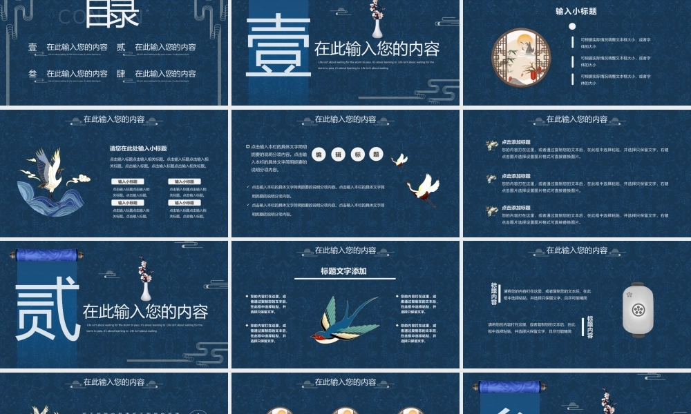 简约蓝色中式高端通用PPT模板.pptx