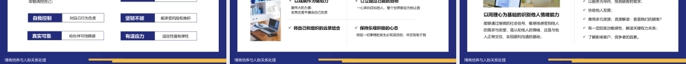 情商培养与人际关系管理情绪改善人际关系提高个人软实力PPT课件（带内容）.pptx