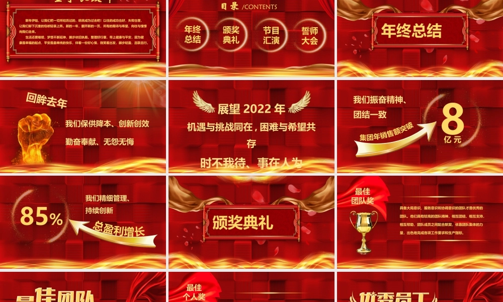2022企业誓师大会颁奖典礼PPT模板.pptx