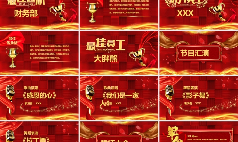 2022企业誓师大会颁奖典礼PPT模板.pptx