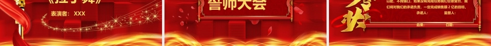 2022企业誓师大会颁奖典礼PPT模板.pptx