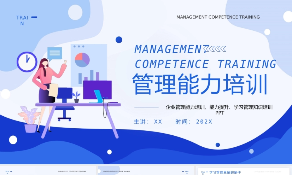 企业管理能力培训能力提升学习管理知识培训PPT课件（带内容）.pptx