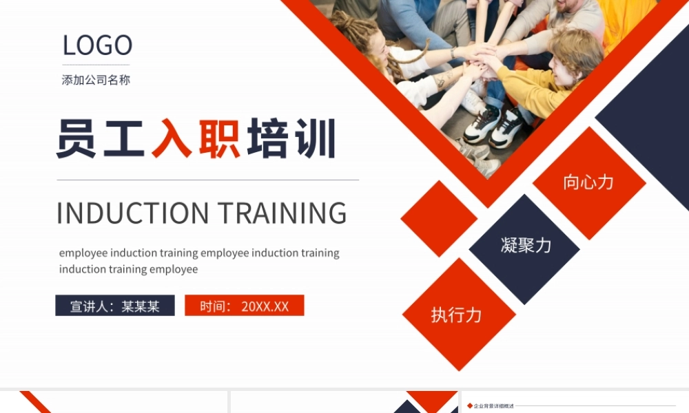 员工入职培训执行力凝聚力向心力动态PPT课件（带内容）.pptx