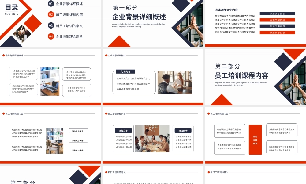 员工入职培训执行力凝聚力向心力动态PPT课件（带内容）.pptx