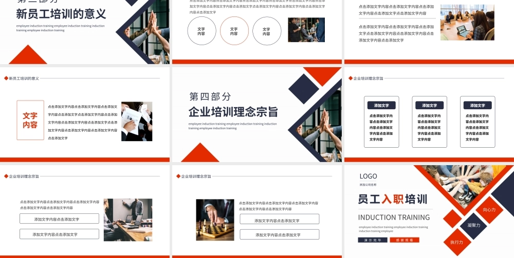 员工入职培训执行力凝聚力向心力动态PPT课件（带内容）.pptx