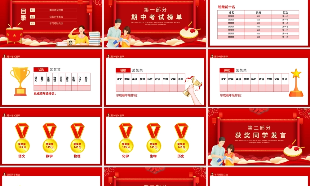 期中考试表彰大会成功无捷径不比聪明比进步学习当奋斗动态PPT课件（带内容）.pptx