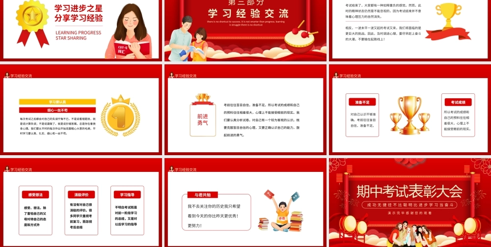 期中考试表彰大会成功无捷径不比聪明比进步学习当奋斗动态PPT课件（带内容）.pptx