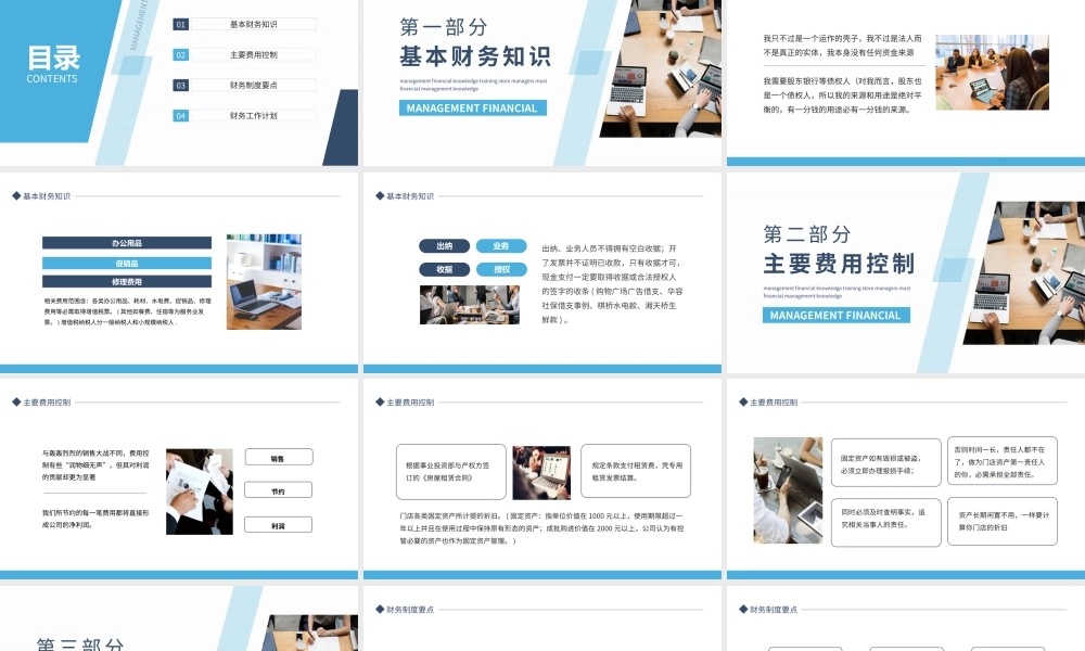 管理层财务知识培训店长财务管理知识动态PPT课件（带内容）.pptx