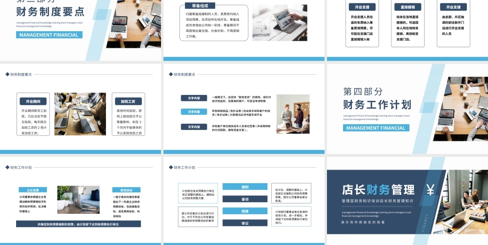 管理层财务知识培训店长财务管理知识动态PPT课件（带内容）.pptx