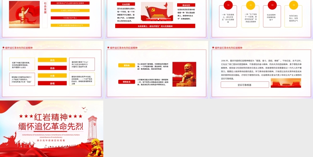 缅怀追忆革命先烈红岩精神动态PPT课件（带内容）.pptx