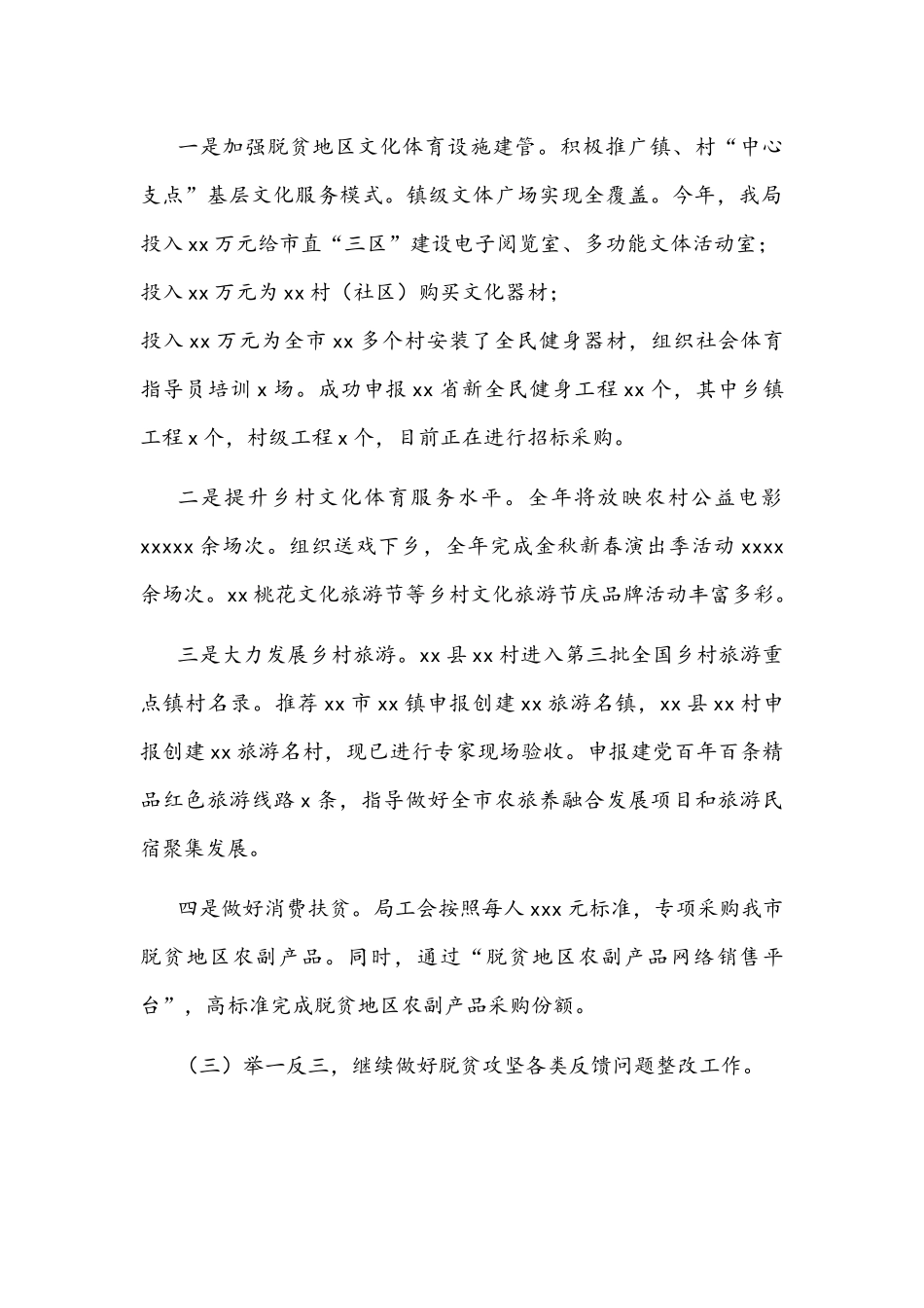 2021年关于巩固拓展脱贫攻坚成果同乡村振兴有效衔接工作的述职报告文稿.docx_第2页
