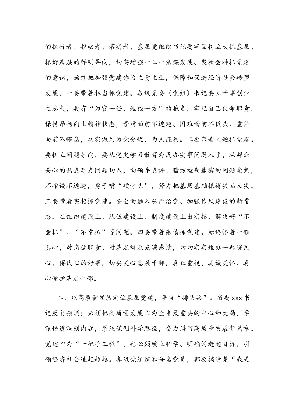 在2021年基层党建工作现场观摩会上的讲话文稿.docx_第3页