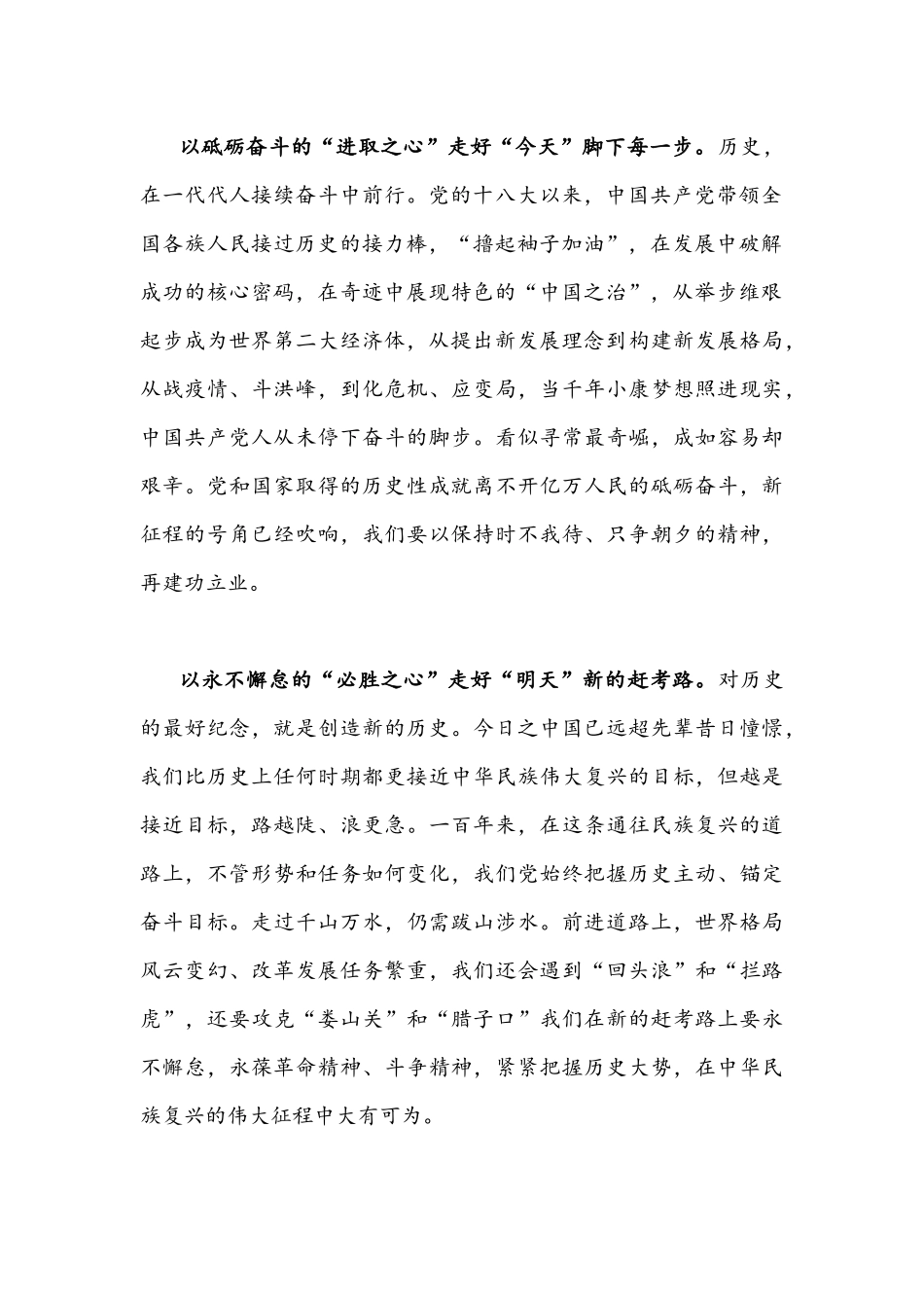 2021年多篇学习党的百年奋斗的重大成就和历史经验题感悟心得体会稿.docx_第2页