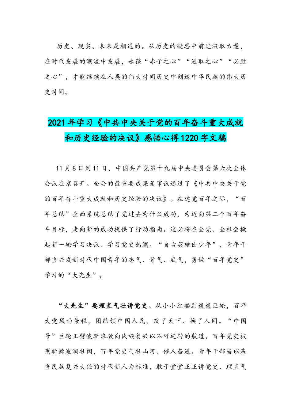 2021年多篇学习党的百年奋斗的重大成就和历史经验题感悟心得体会稿.docx_第3页