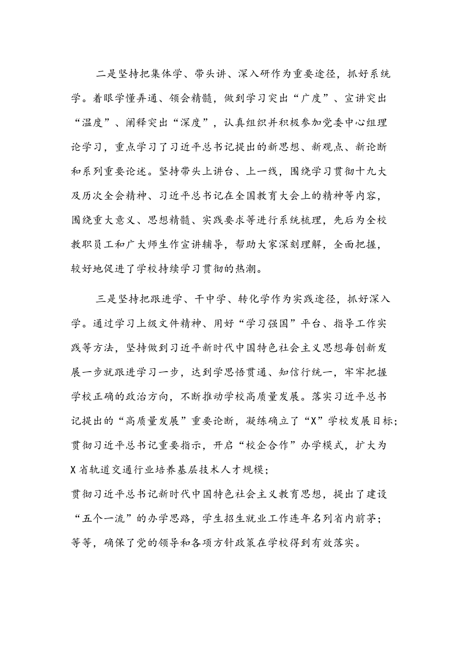 校党委书记2021年度述职述廉报告文稿.docx_第2页