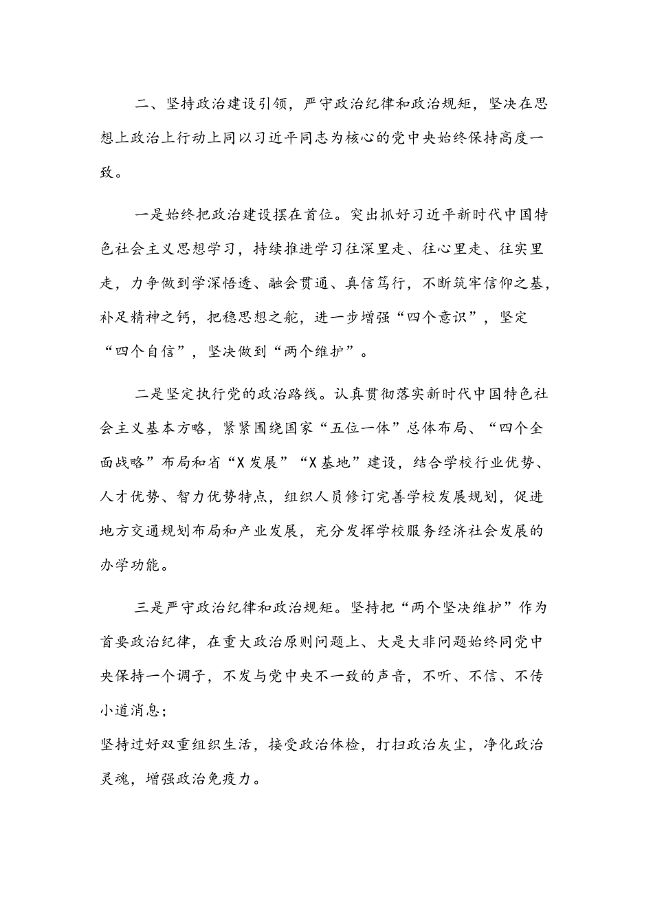 校党委书记2021年度述职述廉报告文稿.docx_第3页