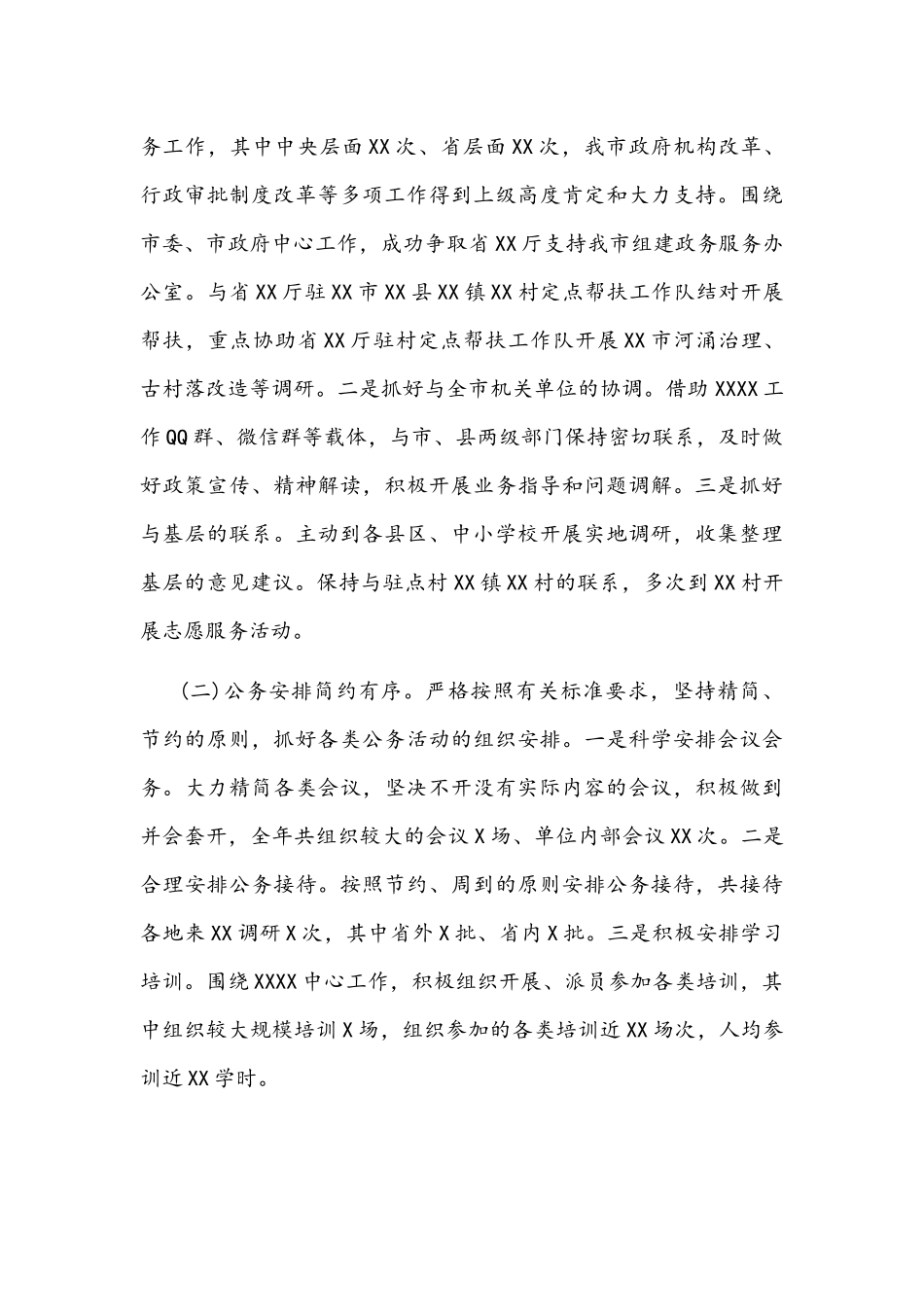 2021年办公室工作情况总结文稿.docx_第3页