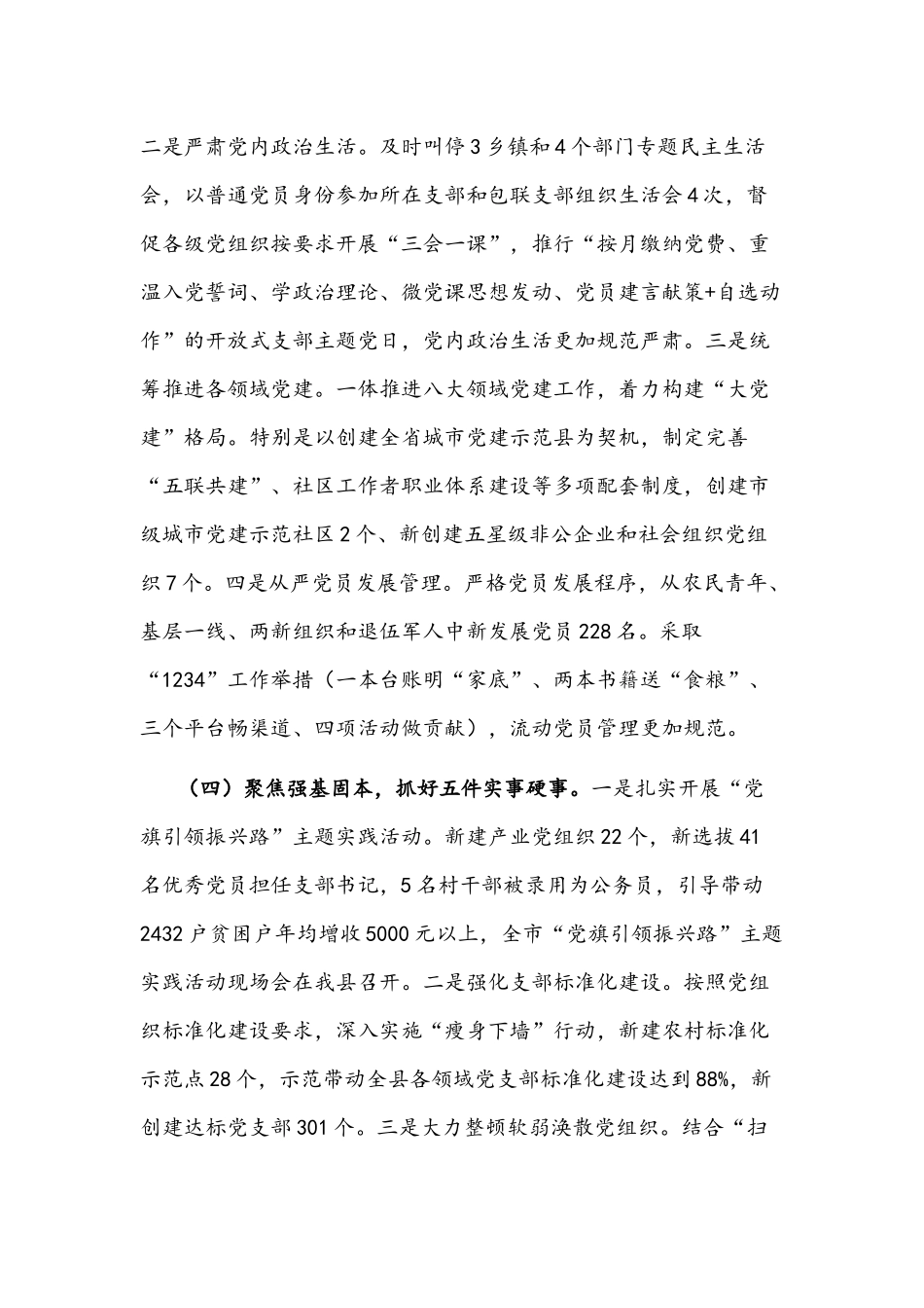 2021年党组织述职评议报告文稿.docx_第3页