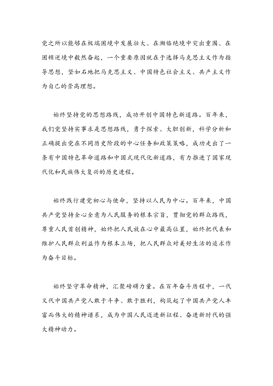 2021年学习党的百年奋斗重大成就和历史经验心得体会稿多篇汇编.docx_第2页
