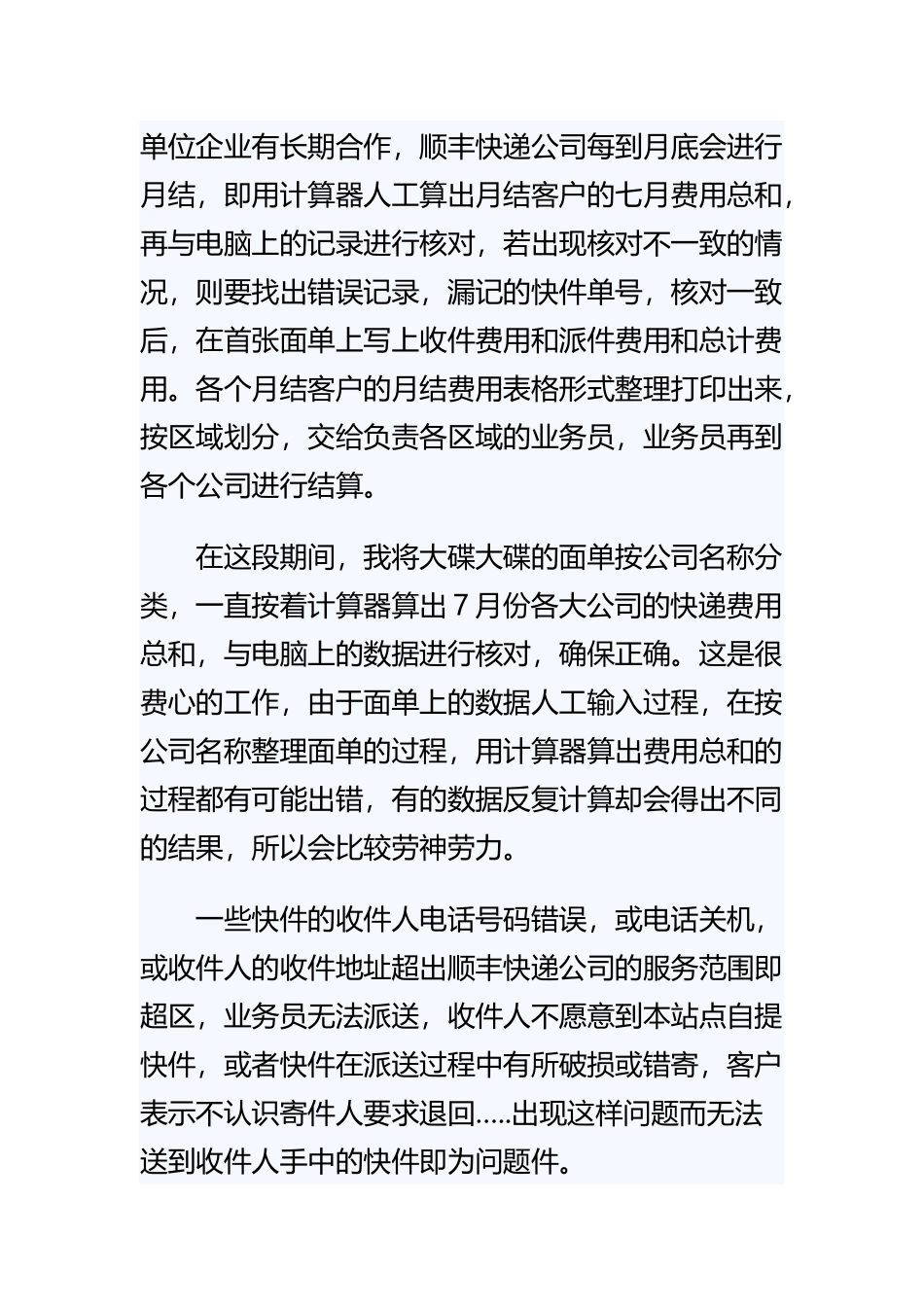 《毕业生物流客服社会实践报告》与《毕业生校外实习报告》范文合集.docx_第2页